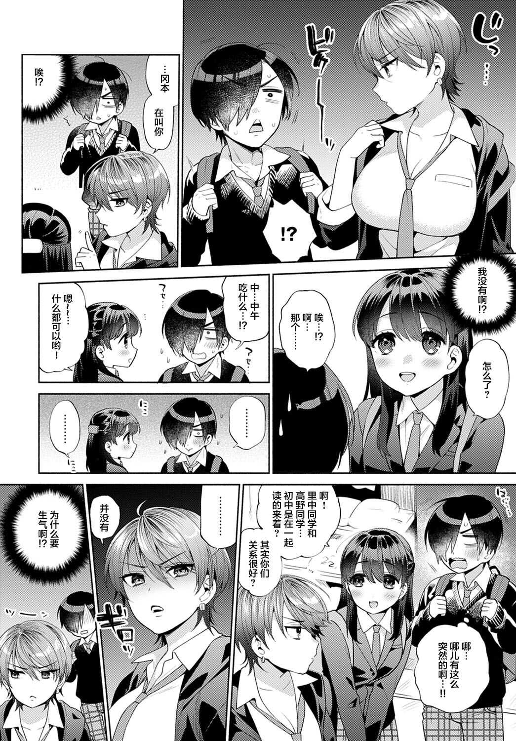 Harinezumi no Dilemma 2 page 2 full