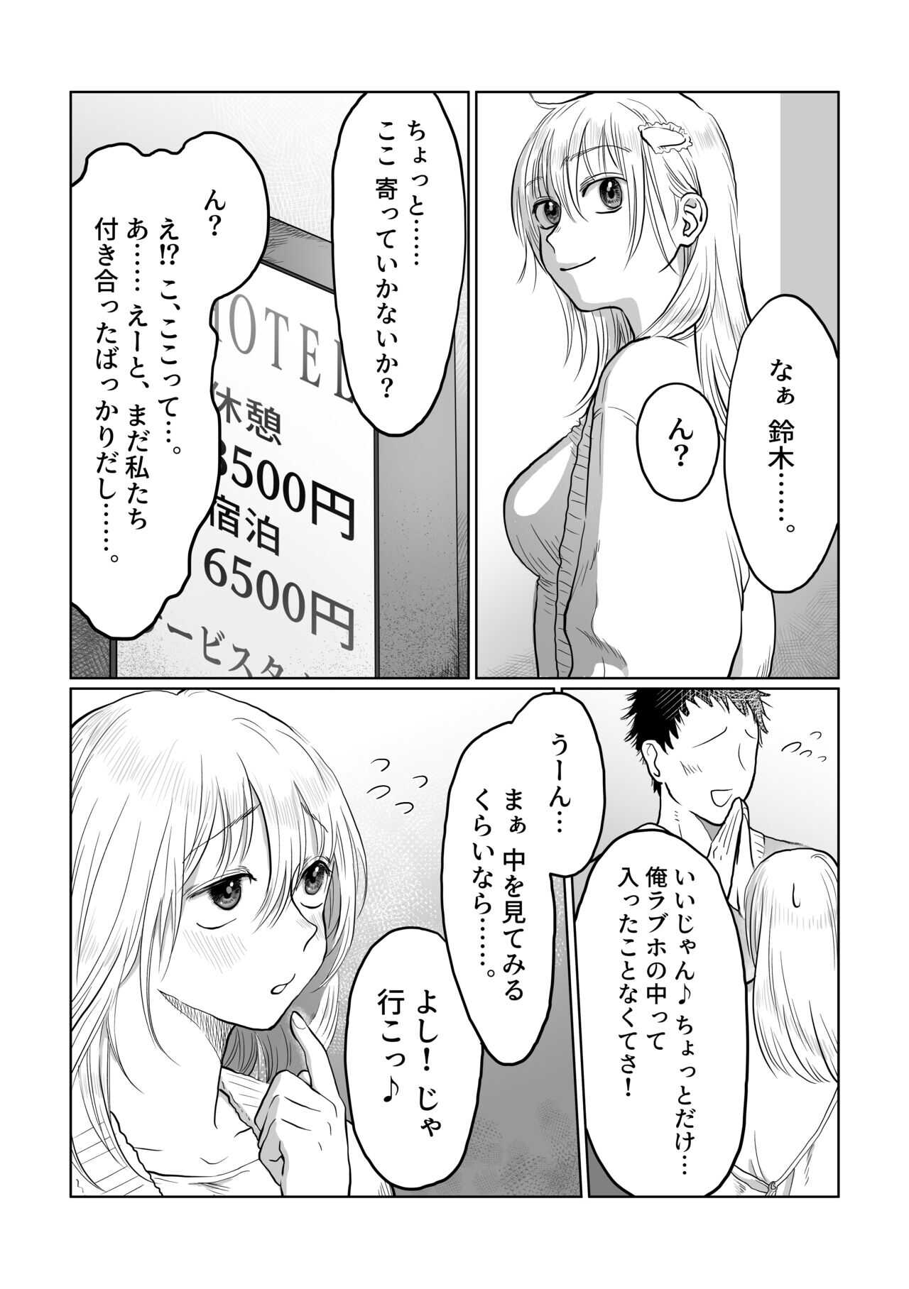 Nagasare Joshi 3 Kareshi yori mo Oji-san ga Suki page 10 full