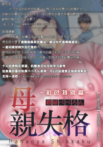 Hahaoya Shikkaku ~Color special~（Single story） cover