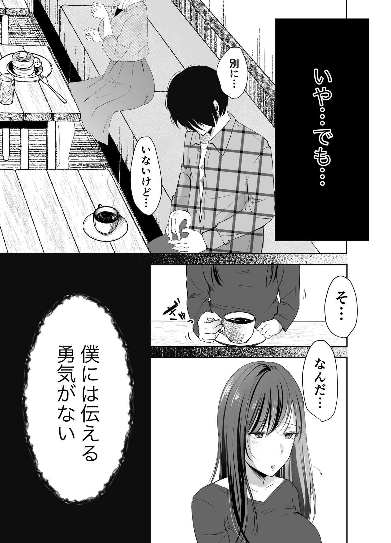 僕が好きなあの子が橋の下で他の男に抱かれまくっていた page 10 full
