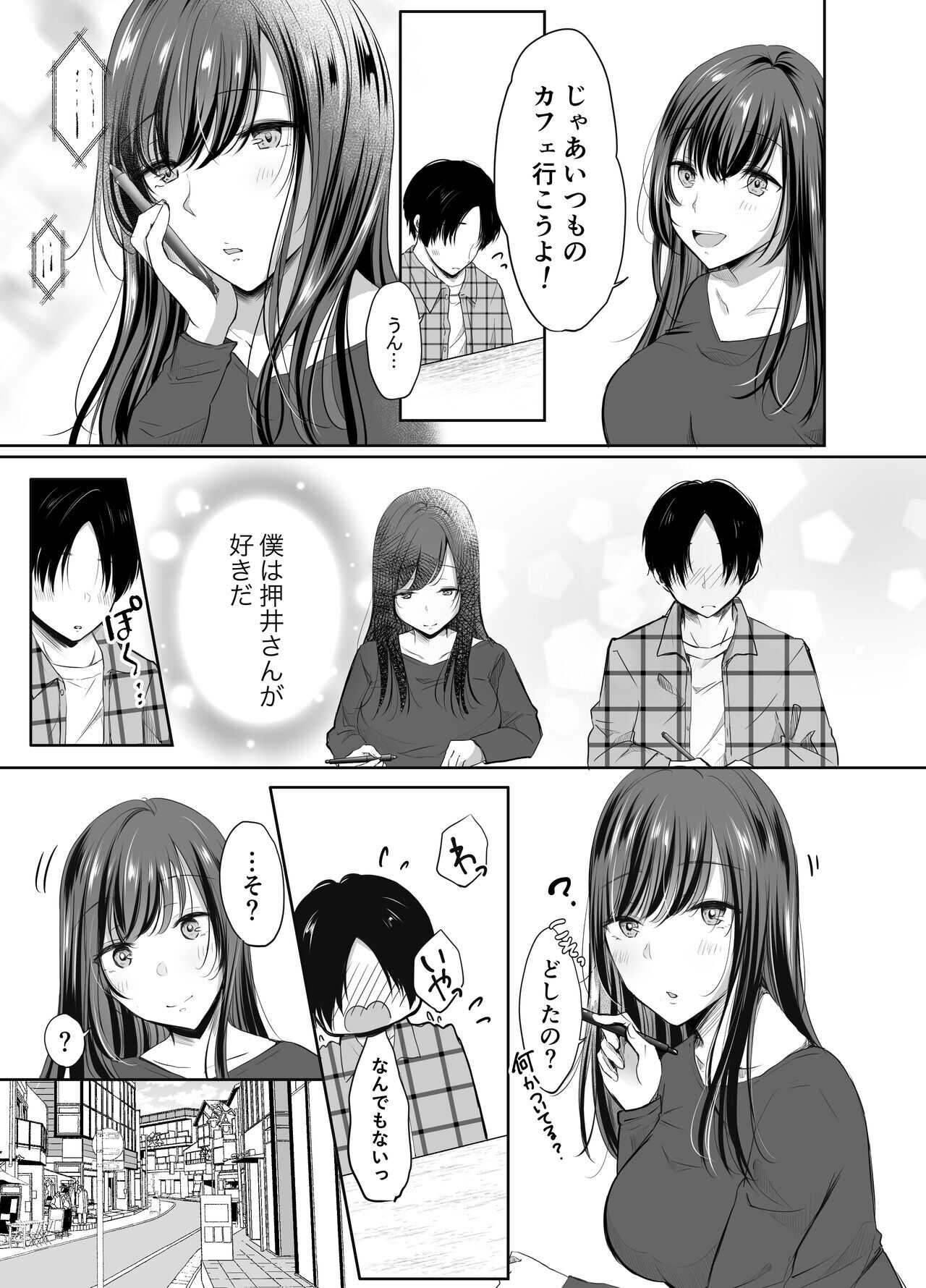 僕が好きなあの子が橋の下で他の男に抱かれまくっていた page 6 full