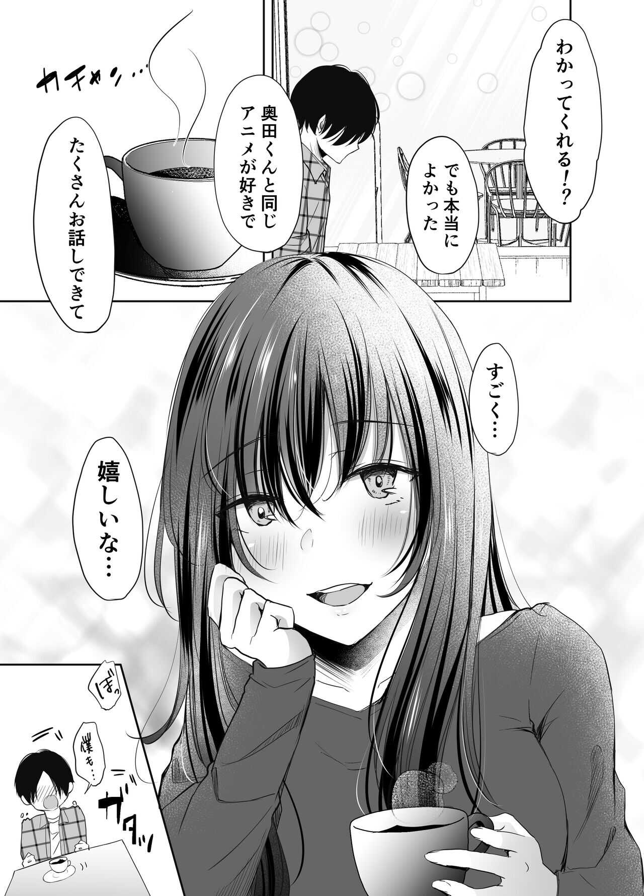 僕が好きなあの子が橋の下で他の男に抱かれまくっていた page 8 full