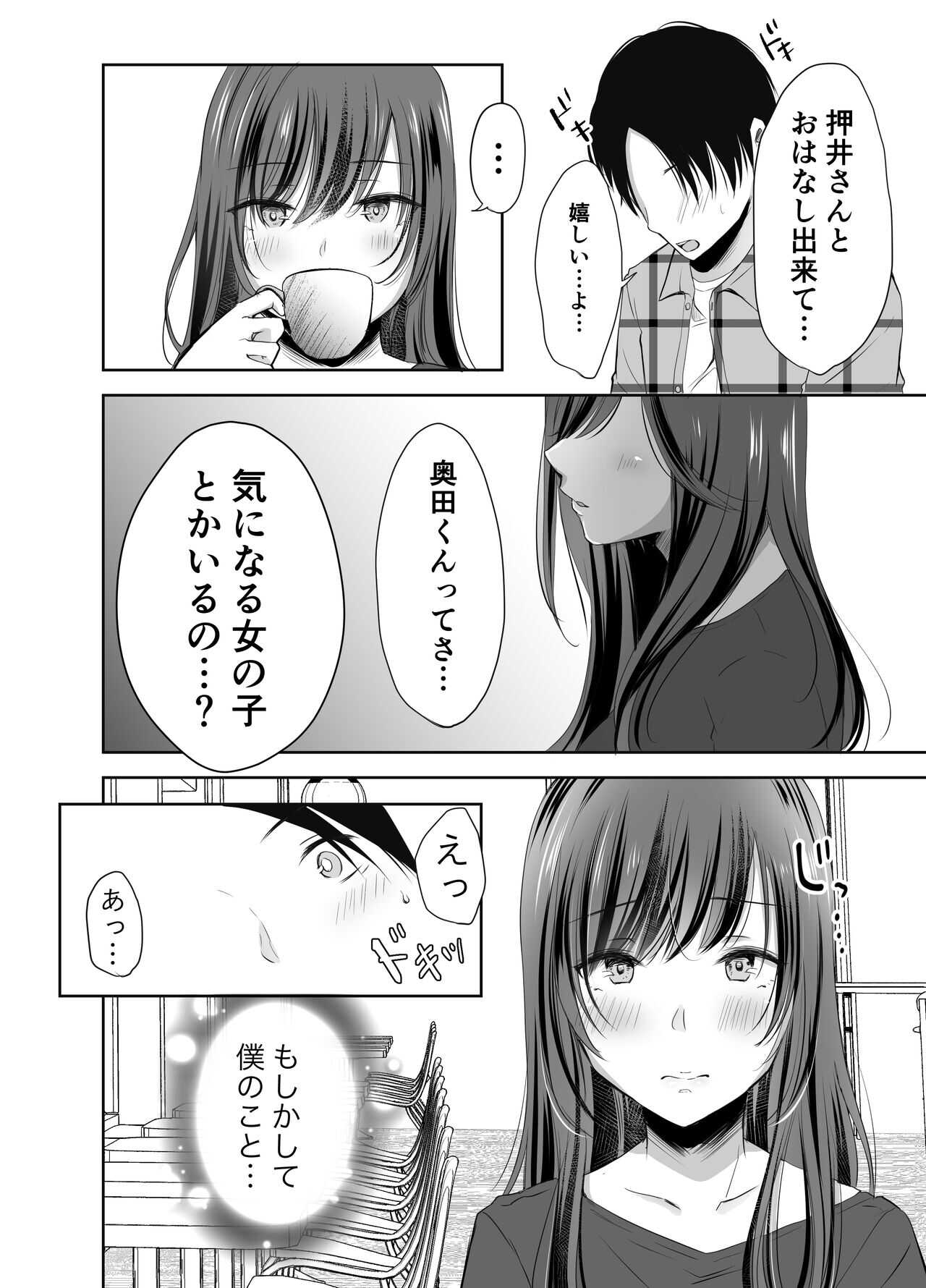 僕が好きなあの子が橋の下で他の男に抱かれまくっていた page 9 full