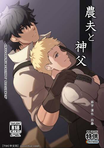 Noufu to Shinpu cover
