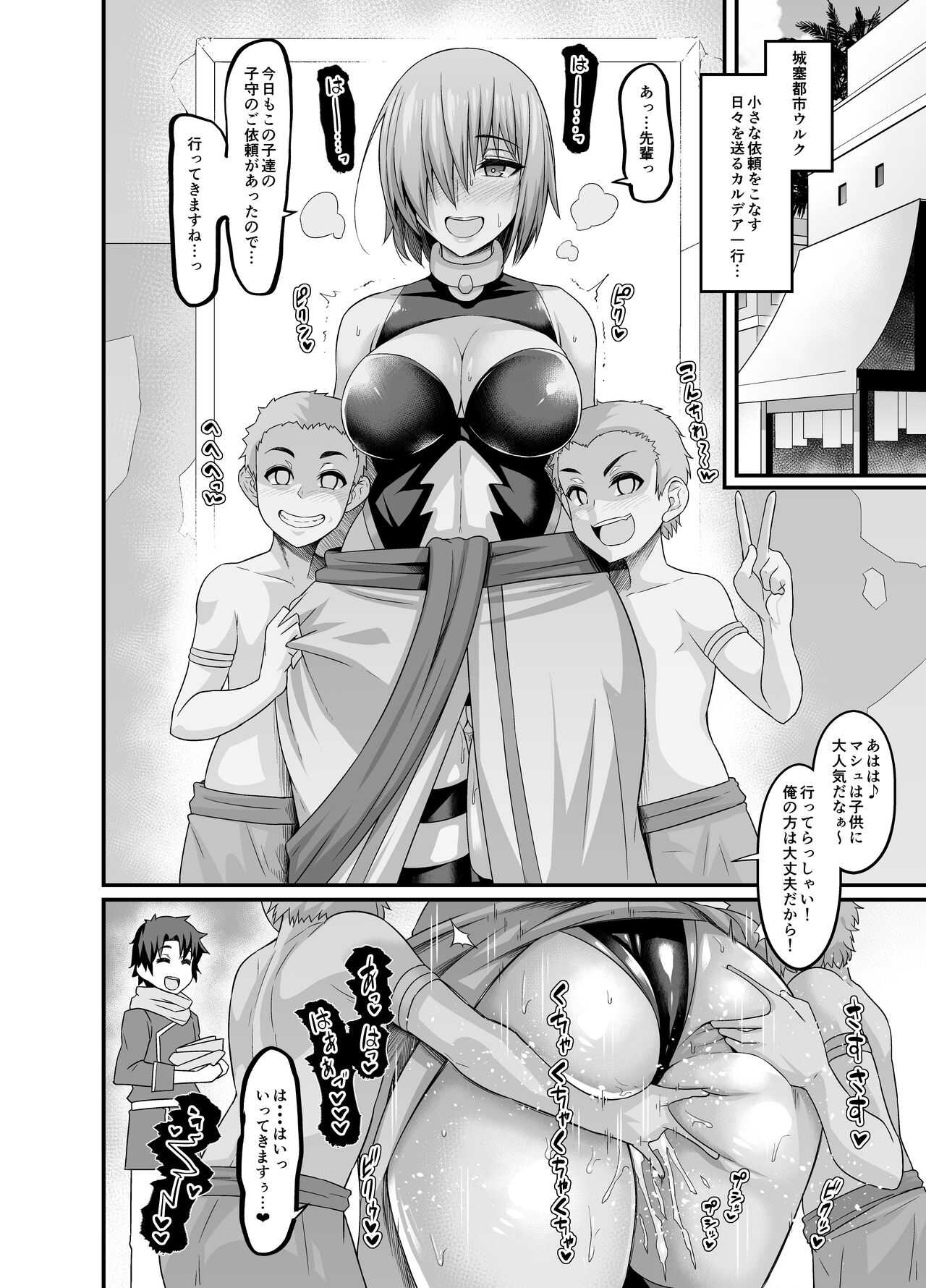 Mash, Uruk nite Kusogaki no Komori Irai o Ukeru page 2 full