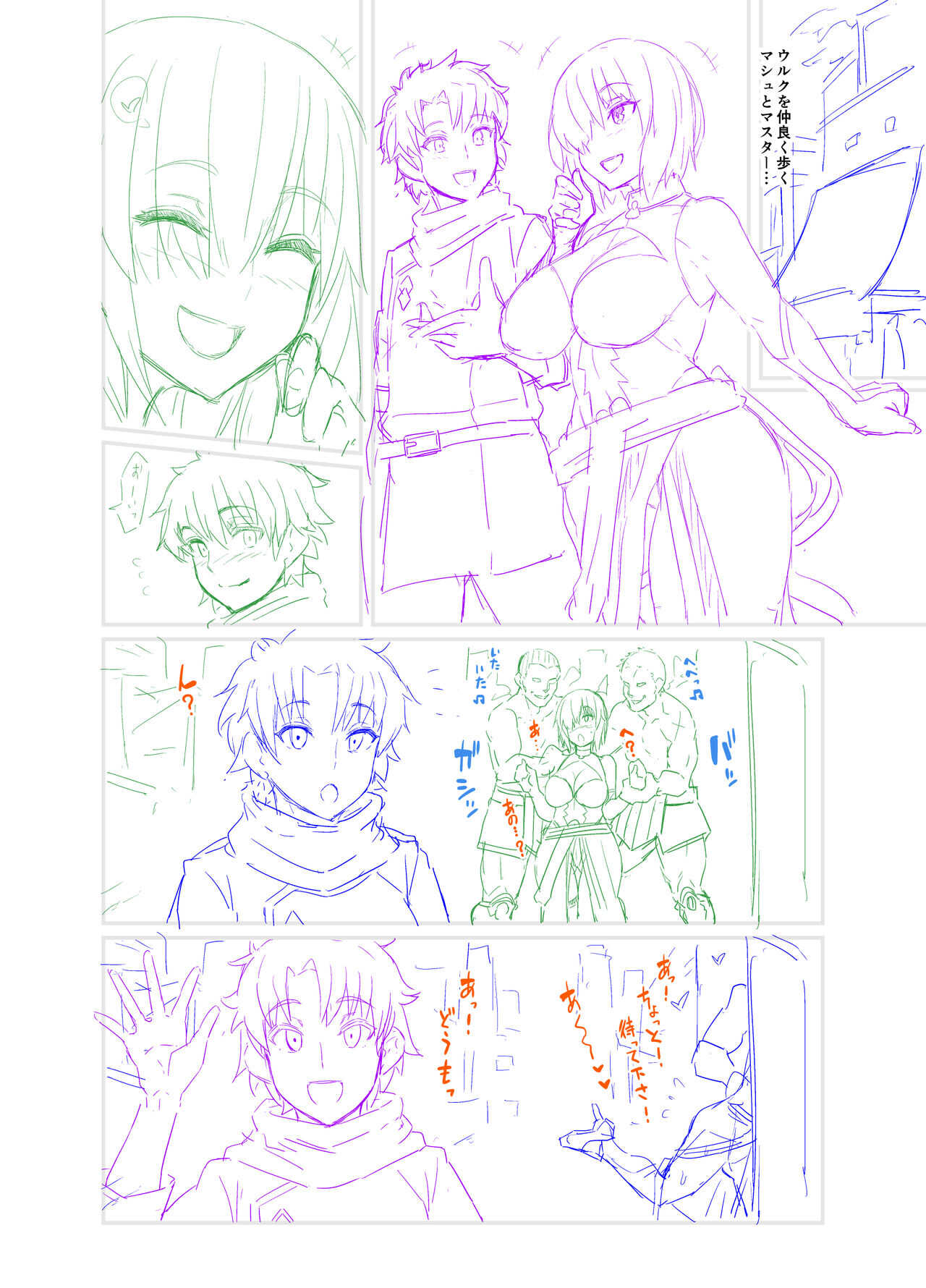Mash, Uruk nite Kusogaki no Komori Irai o Ukeru page 8 full