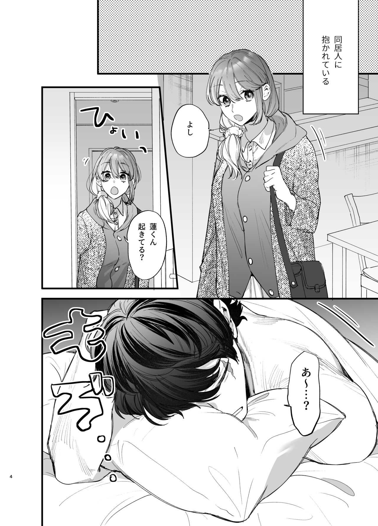 Saikyou Himokuzu haraiya Ren-kun ni Dakitsubusareru made page 4 full