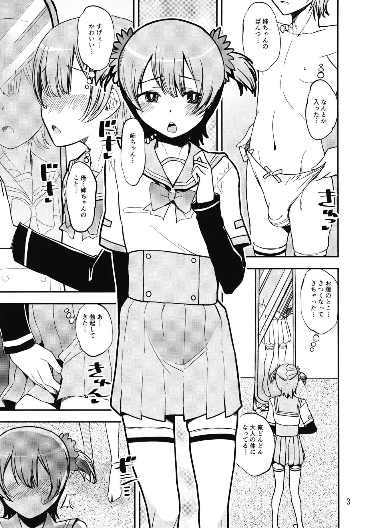 レナの弟 姉の制服で女装する変態なんだけど page 3 full
