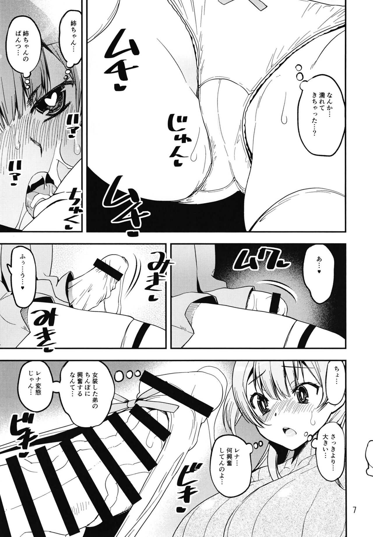 レナの弟 姉の制服で女装する変態なんだけど page 7 full