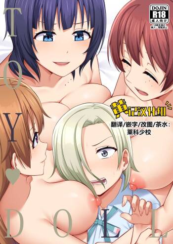 TOY DOLL cover