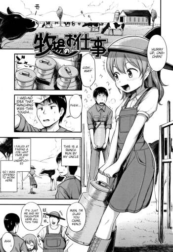 Bokujou no Oshigoto cover