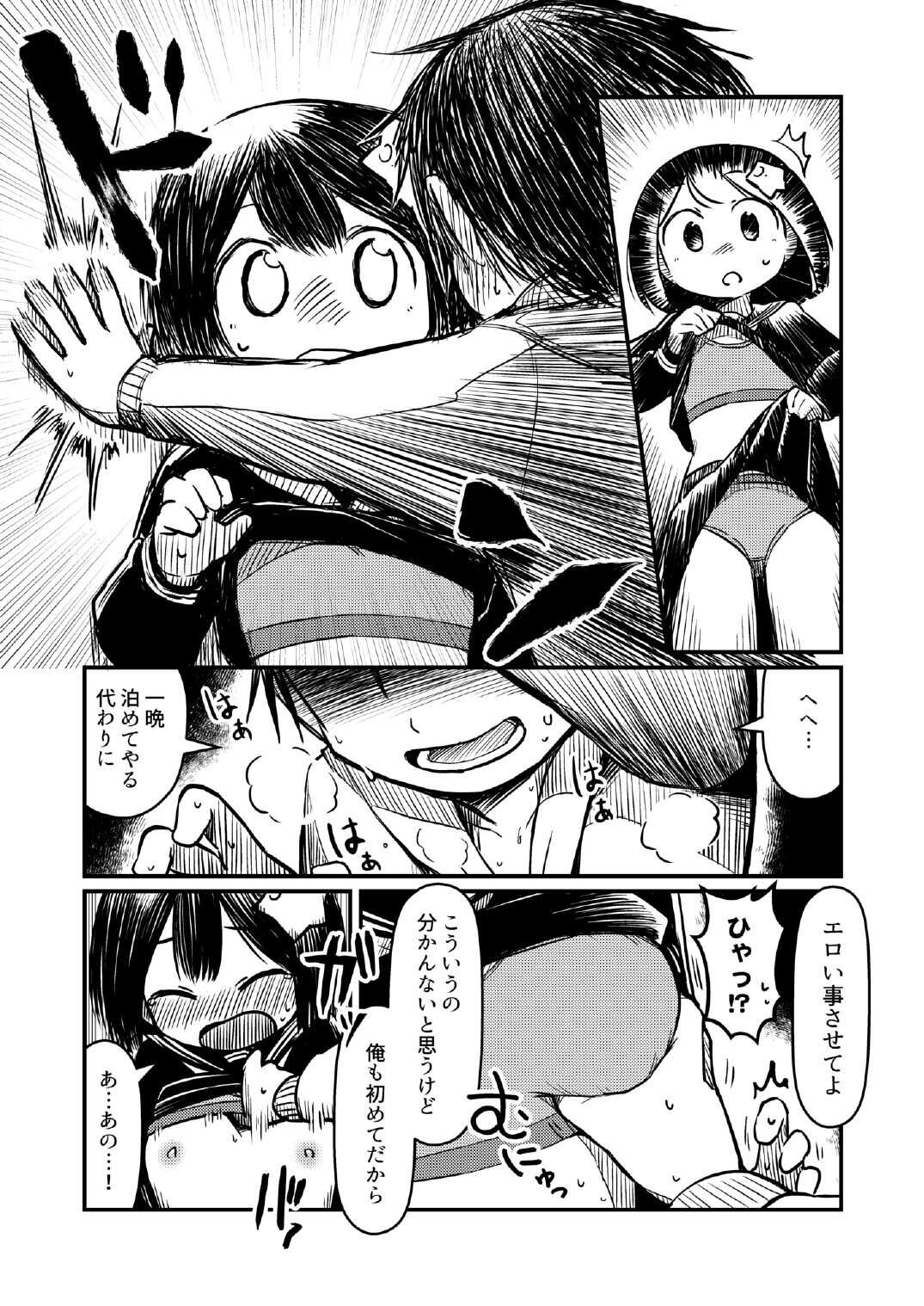 Atama ni Hoshi Nokketeru Ko no Ero Hon page 8 full