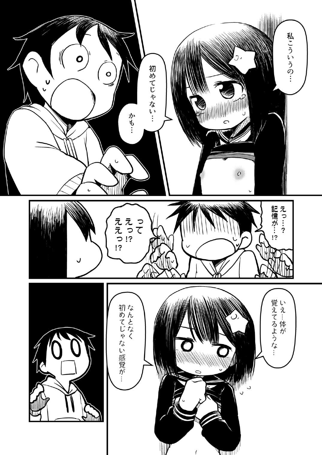 Atama ni Hoshi Nokketeru Ko no Ero Hon page 9 full