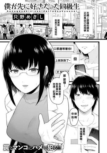 Boku ga Saki ni Suki datta Doukyuusei cover