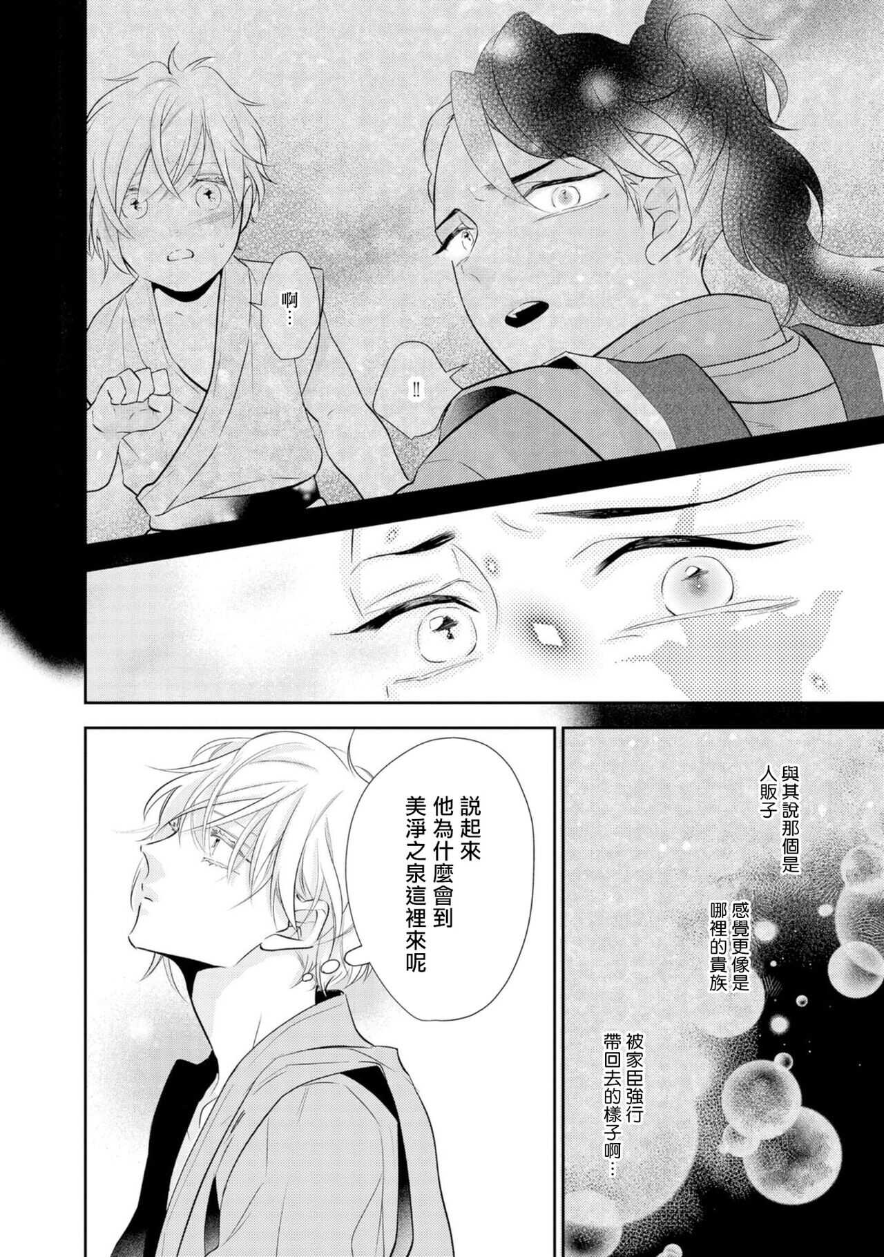 Kokou no Ou to Yotogi no Jouai | 孤高的王与侍寝者之间的情爱 Ch. 1-2 page 5 full