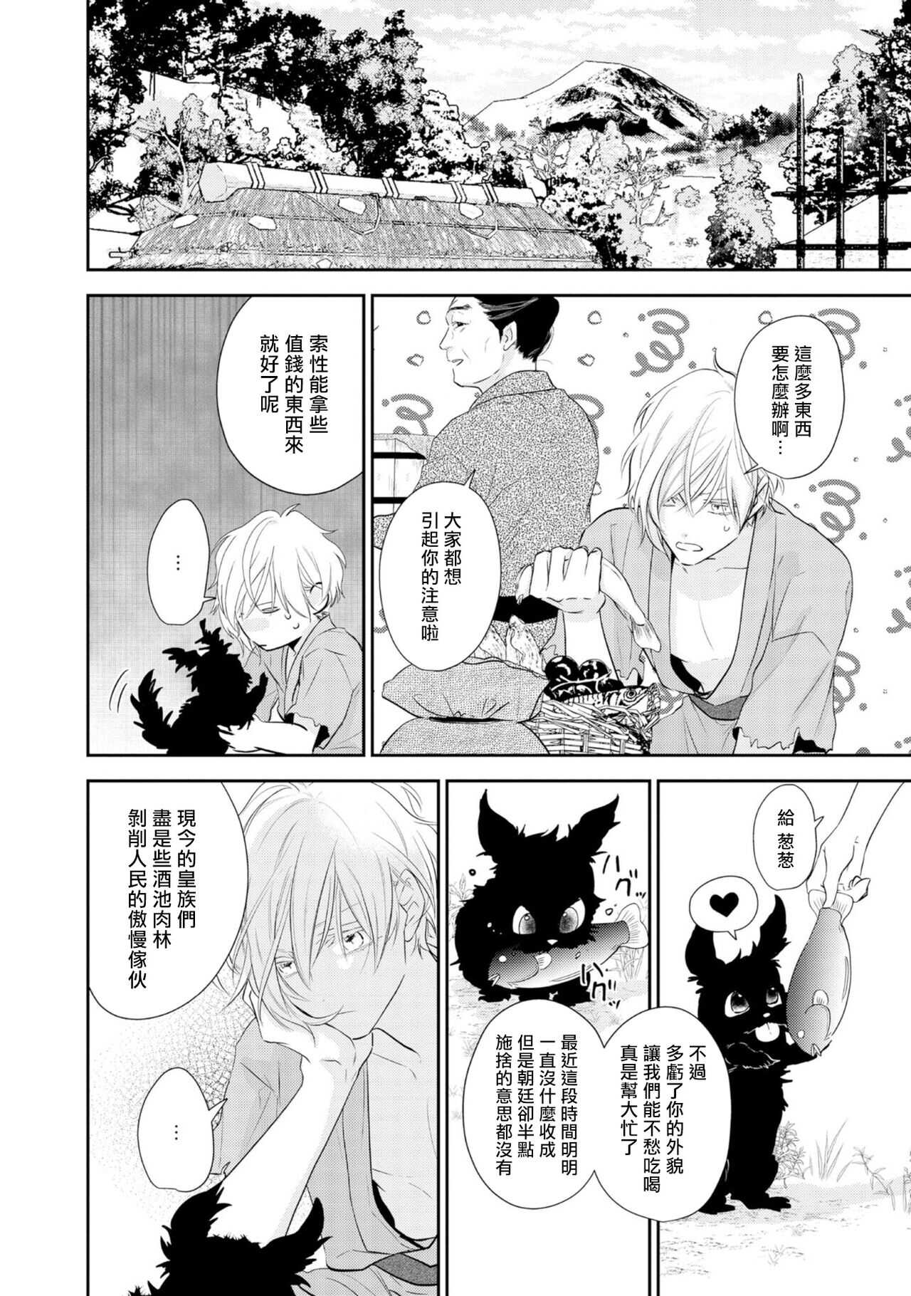 Kokou no Ou to Yotogi no Jouai | 孤高的王与侍寝者之间的情爱 Ch. 1-2 page 9 full