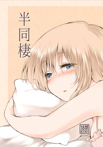 Handousei cover