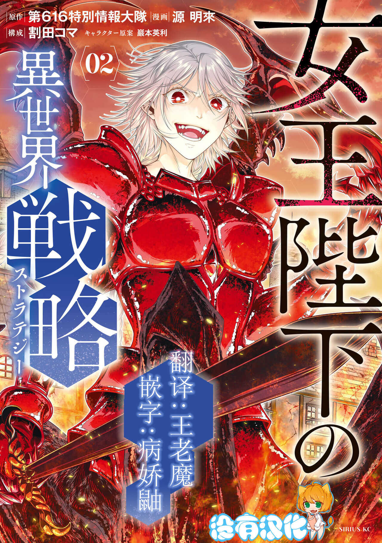 女王陛下的異世界戦略 第2卷 page 1 full