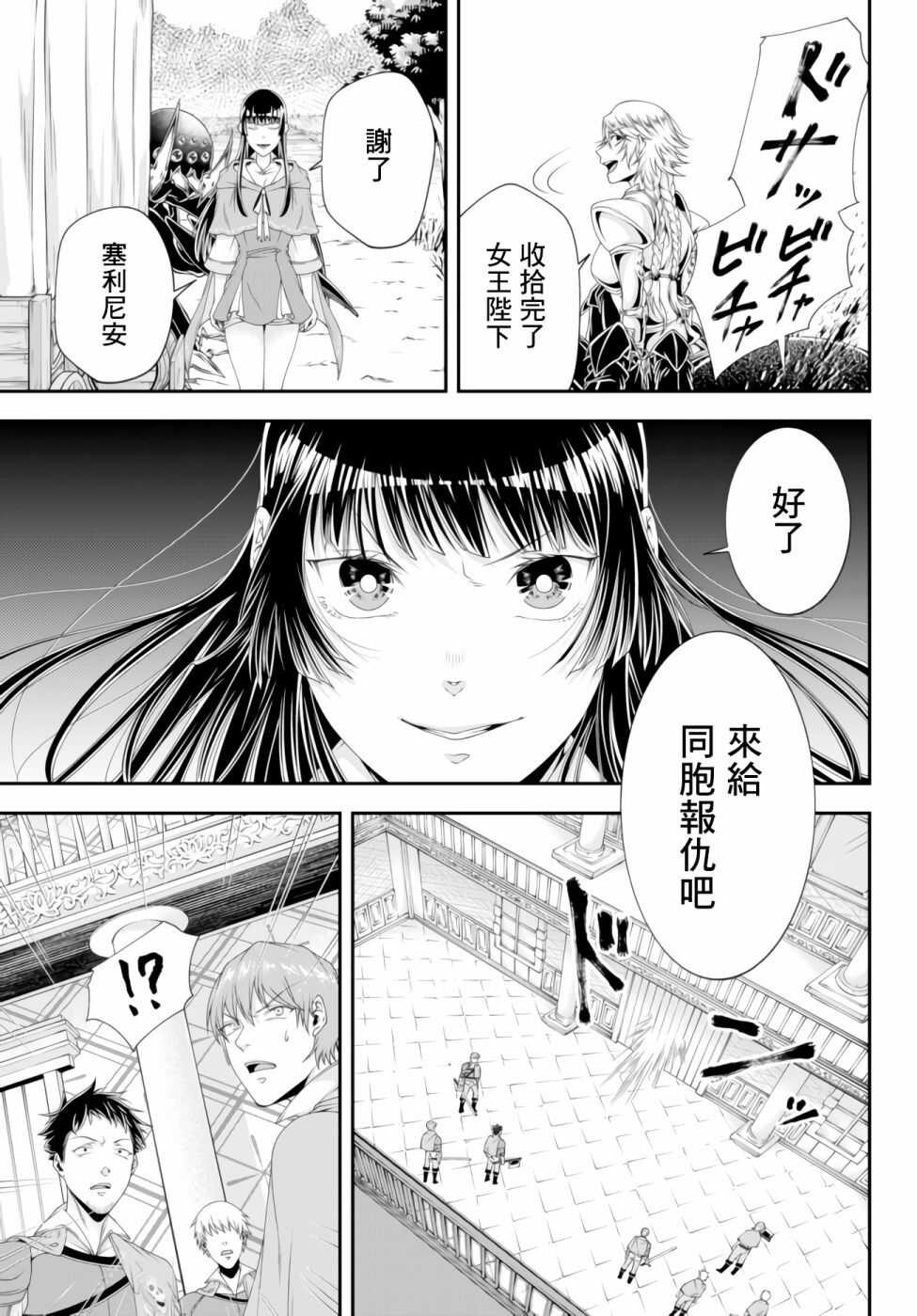 女王陛下的異世界戦略 第2卷 page 10 full