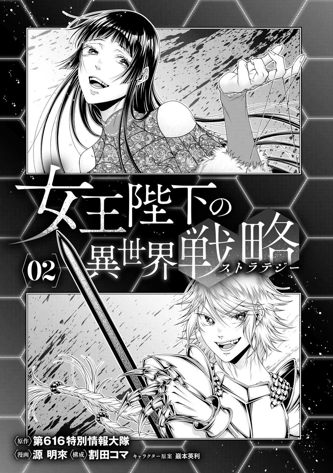 女王陛下的異世界戦略 第2卷 page 4 full