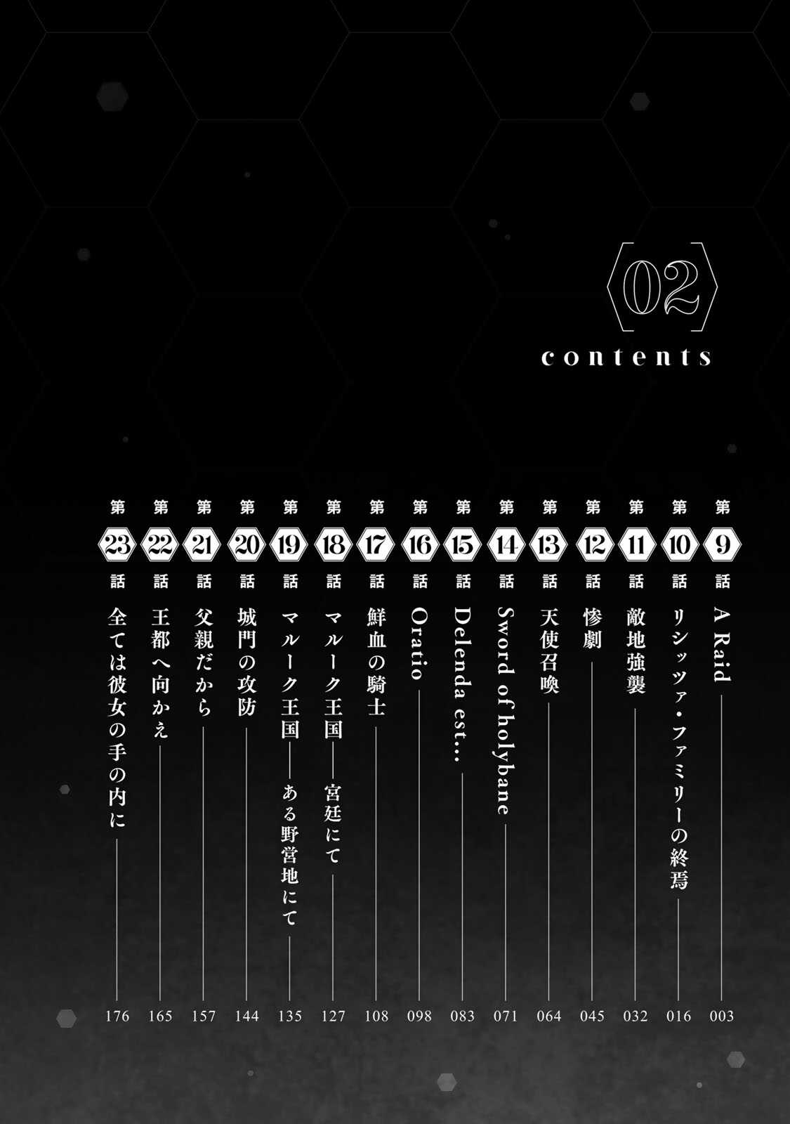 女王陛下的異世界戦略 第2卷 page 5 full