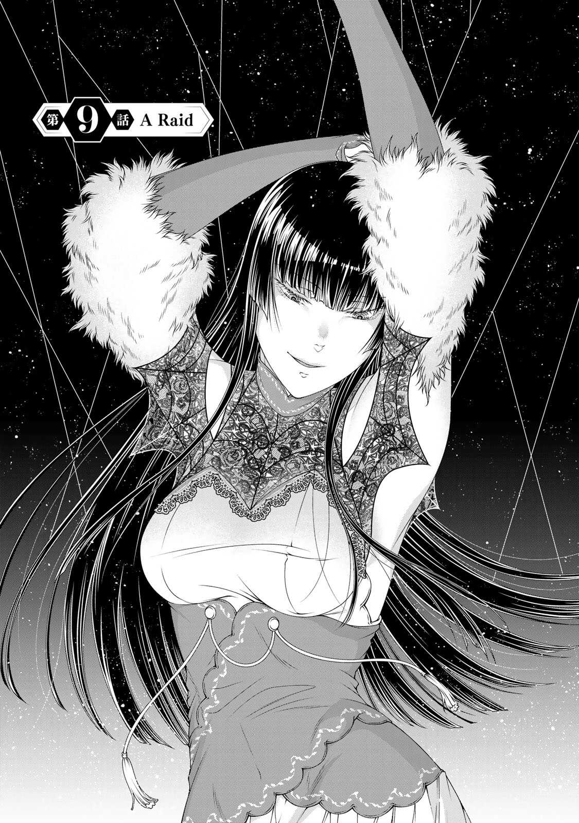 女王陛下的異世界戦略 第2卷 page 6 full