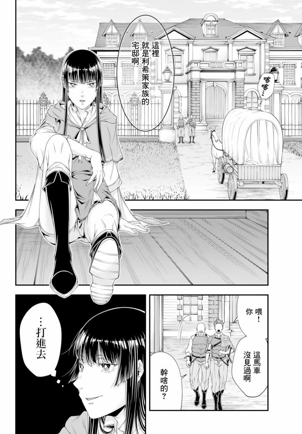 女王陛下的異世界戦略 第2卷 page 7 full