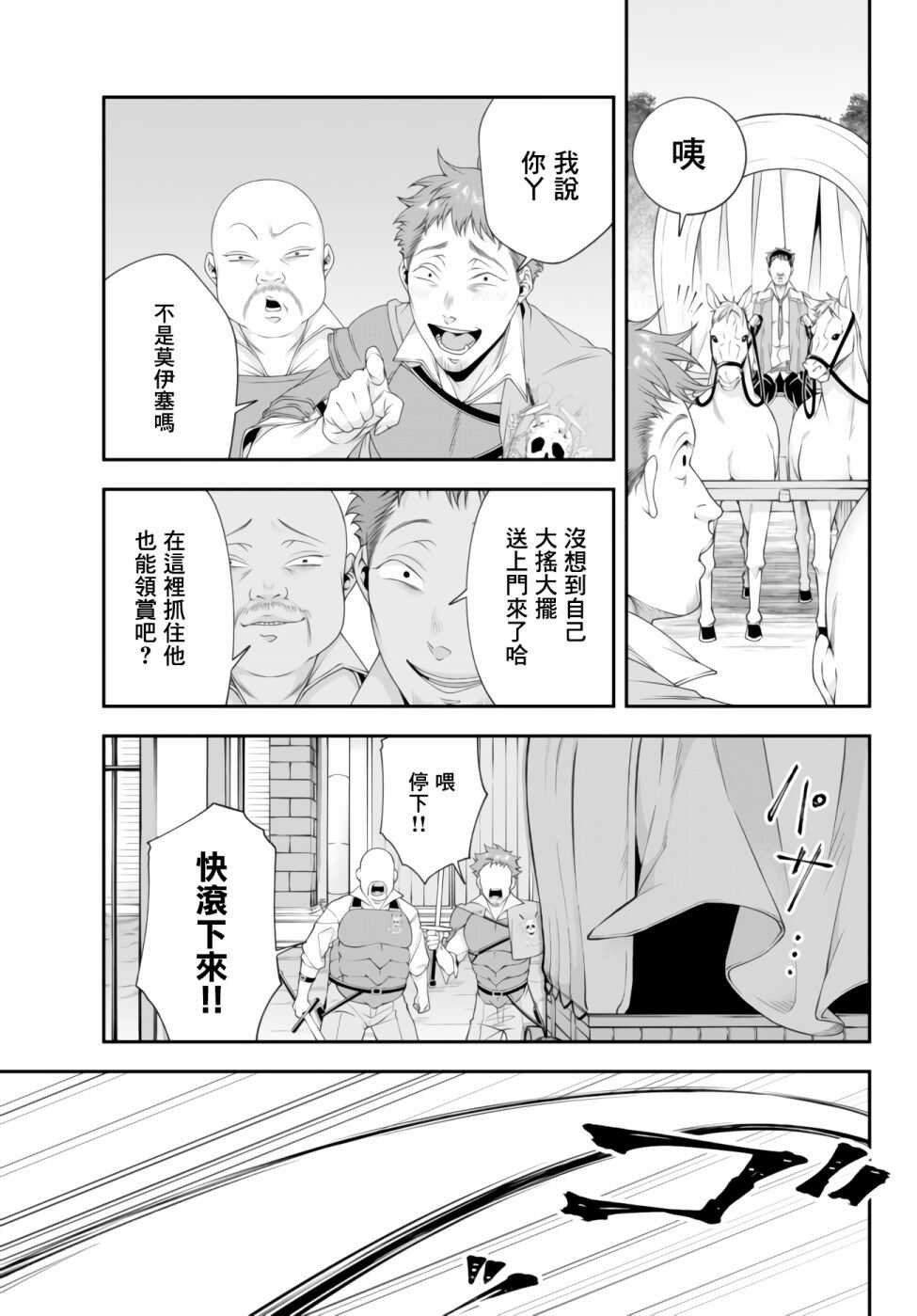 女王陛下的異世界戦略 第2卷 page 8 full