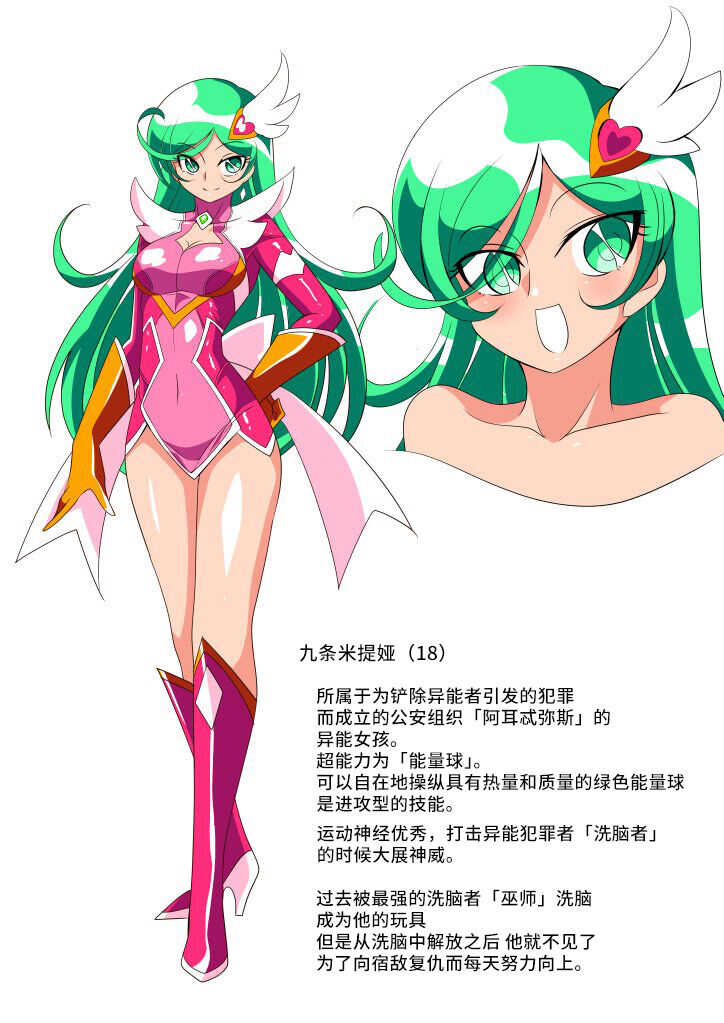 美少女英雄米提娅 短篇集汉化 page 1 full
