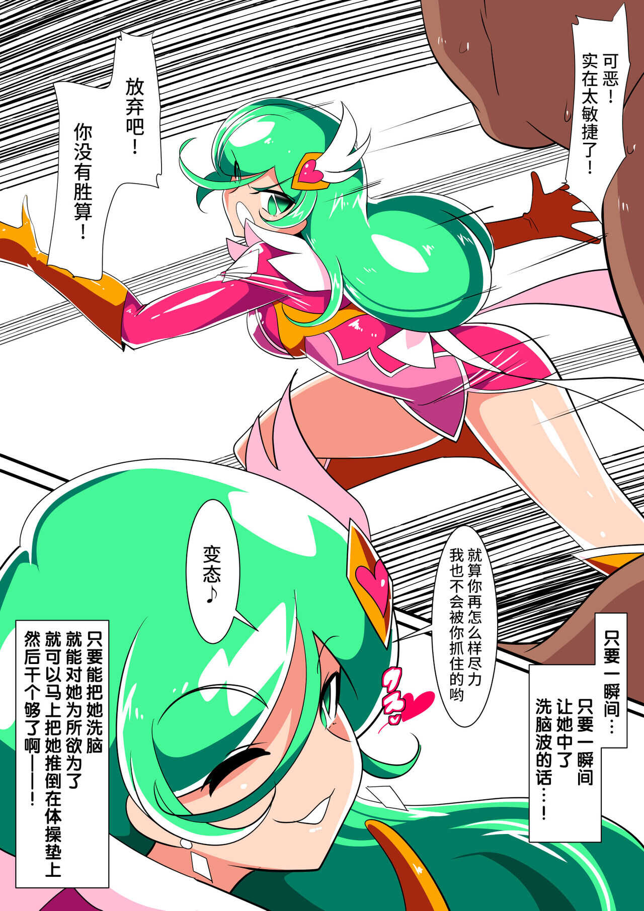 美少女英雄米提娅 短篇集汉化 page 3 full