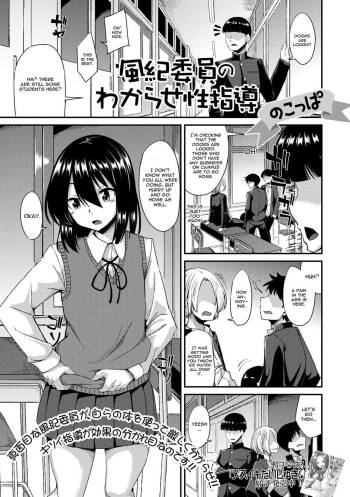 Fuuki Iin no Wakarase Seishidou cover