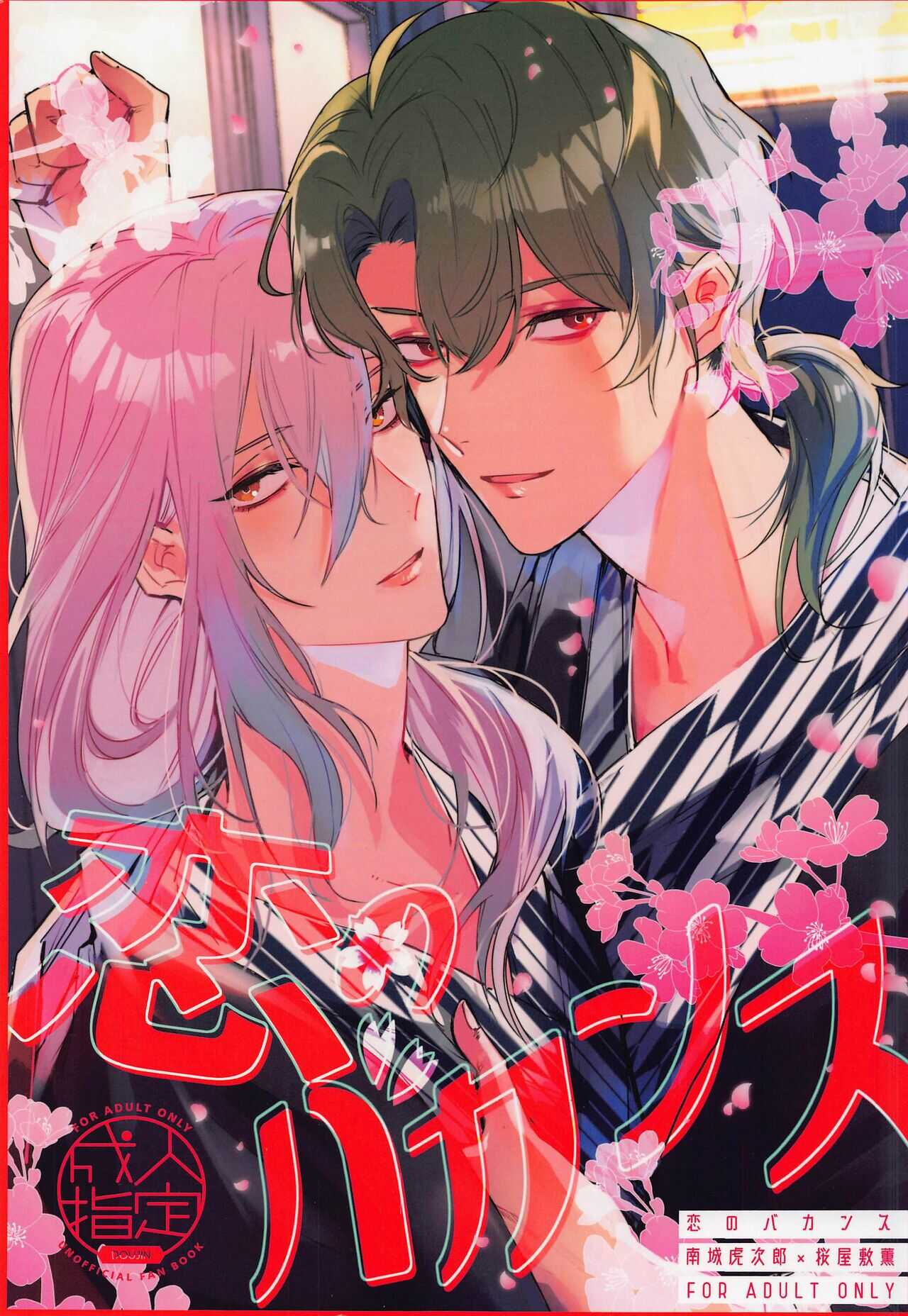 koinobakansu page 1 full
