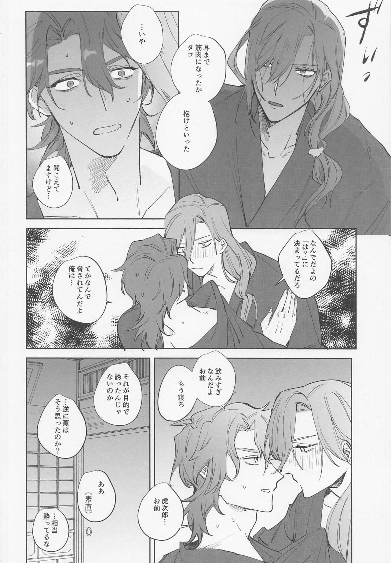 koinobakansu page 10 full