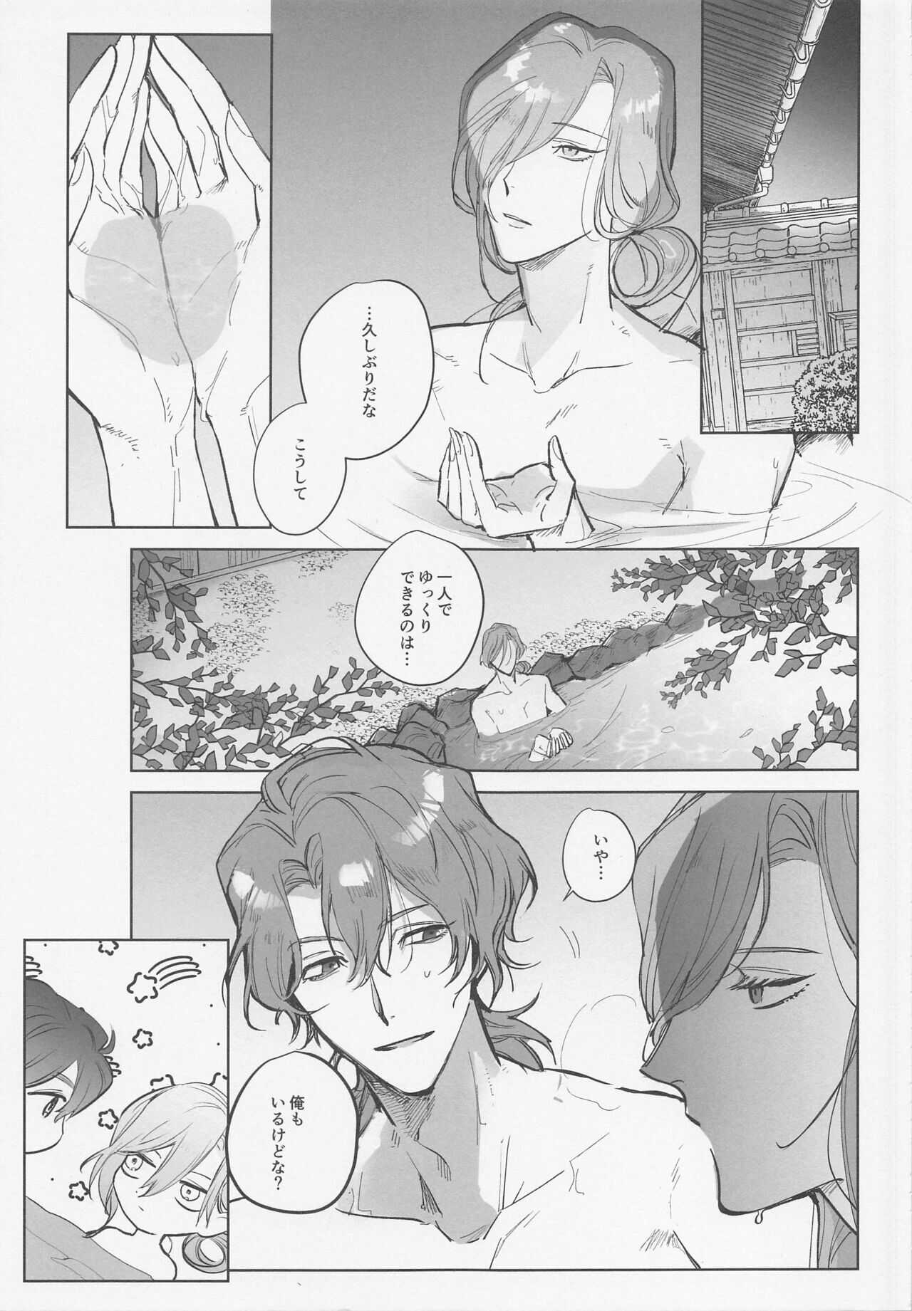 koinobakansu page 3 full