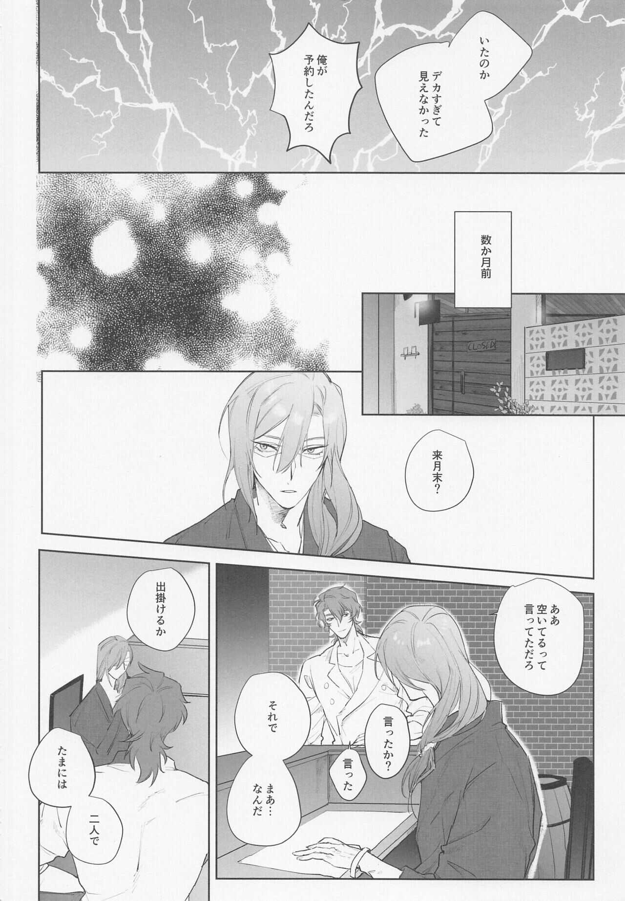 koinobakansu page 4 full