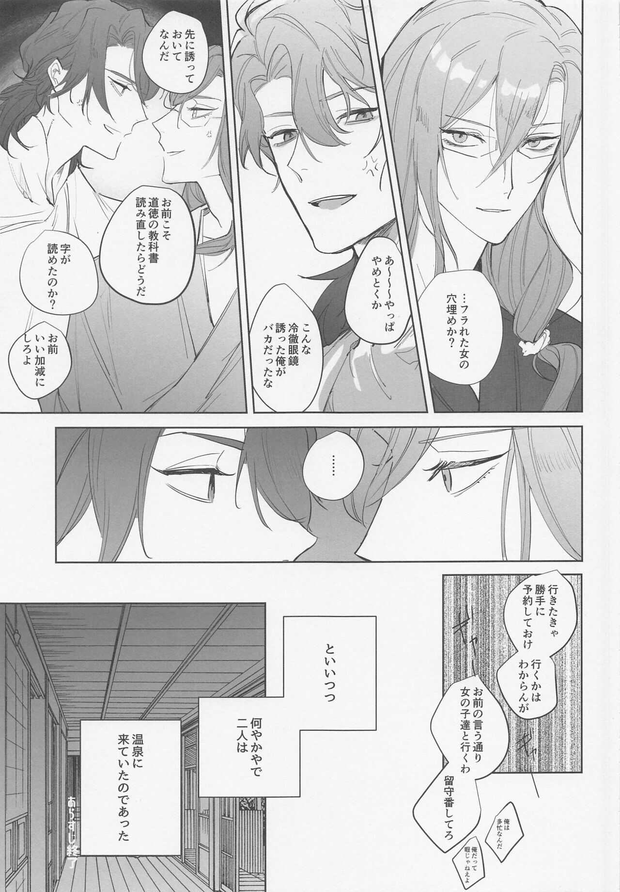 koinobakansu page 5 full
