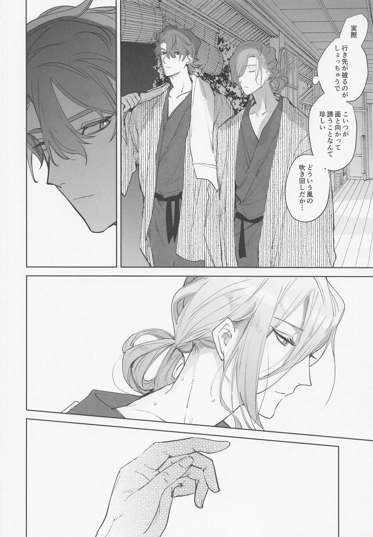 koinobakansu page 6 full