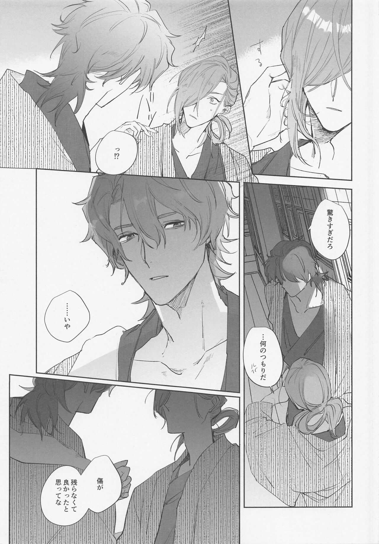 koinobakansu page 7 full