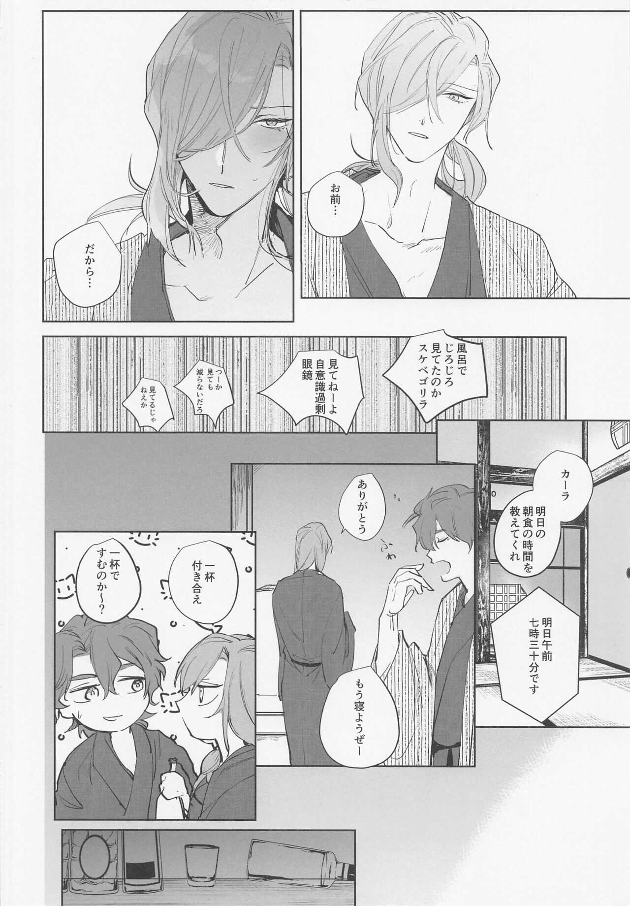 koinobakansu page 8 full