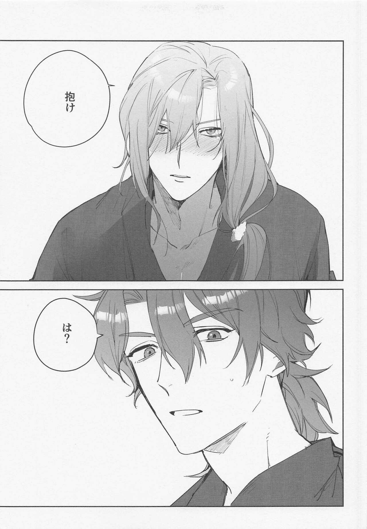 koinobakansu page 9 full