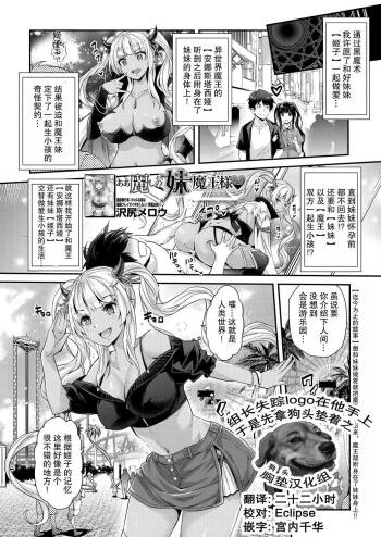 ああ麗しの妹魔王様chap 2 cover
