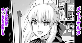 Maid Alter, Bar no Beit-chuu Chinpira to Kenka suru cover