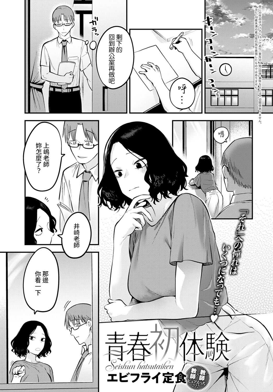Seishun Hatsutaiken page 1 full