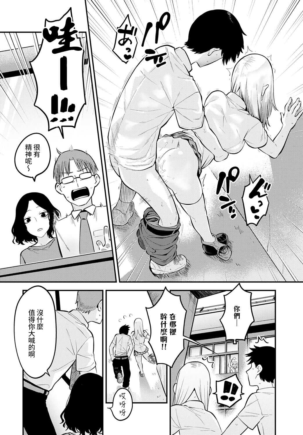 Seishun Hatsutaiken page 2 full