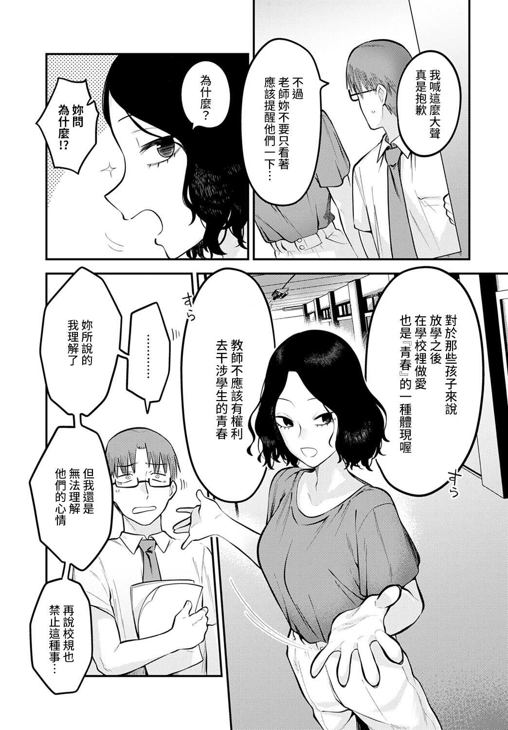 Seishun Hatsutaiken page 3 full