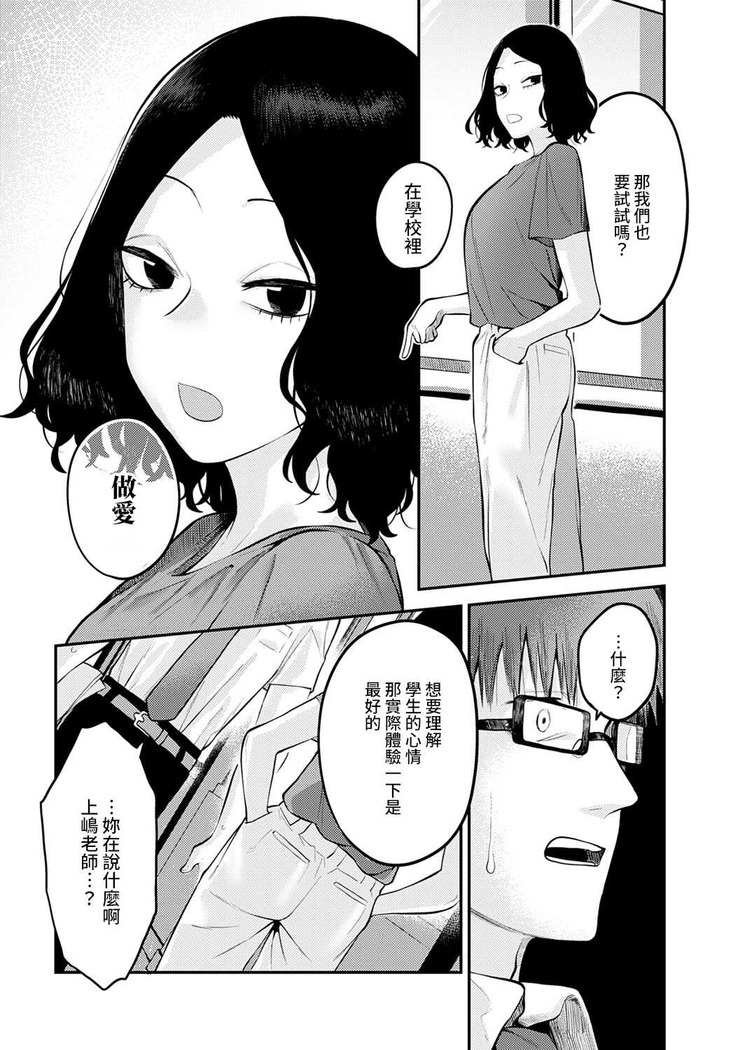 Seishun Hatsutaiken page 4 full