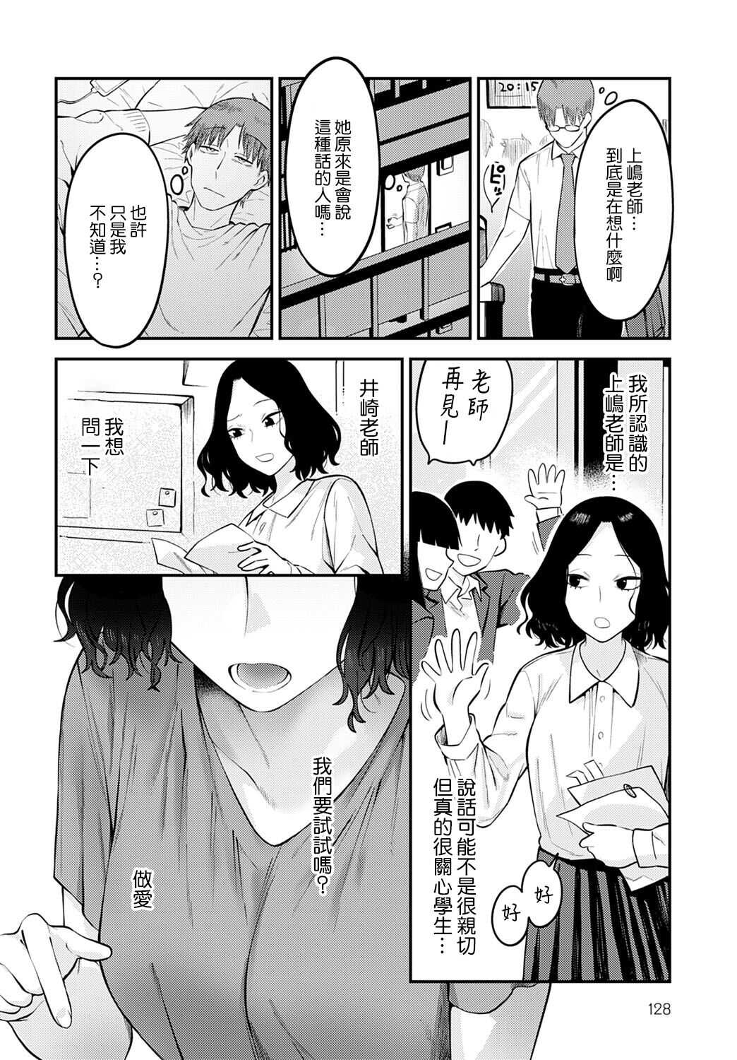 Seishun Hatsutaiken page 6 full