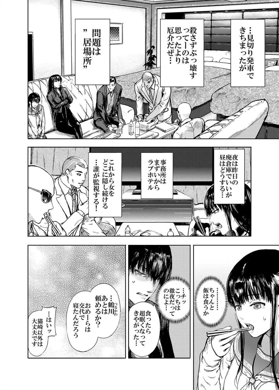 Kamigami no Kouen 5 page 6 full