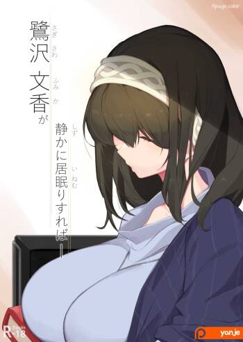 Sagisawa Fumika ga Shizuka ni Inemuri Sureba cover