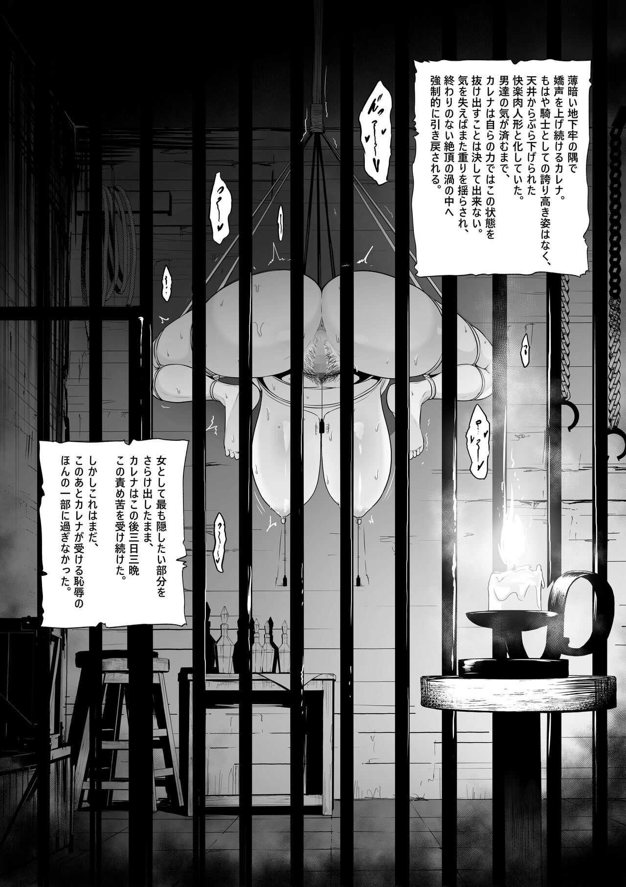 囚われの女騎士、快楽肉人形にされる page 9 full